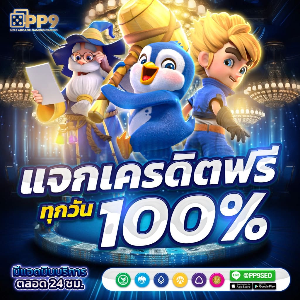 ลงทะเบียนรับเครดิตฟรี pg เว็บตรง ซื้อสปินได้ ไม่เด้งหลุด