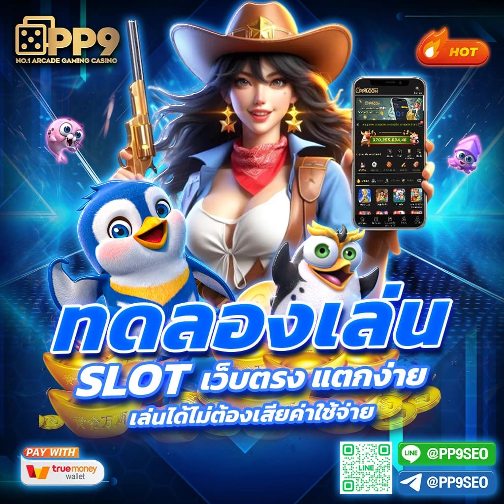 slot 885 pg เว็บตรง ซื้อสปินได้ ไม่เด้งหลุด